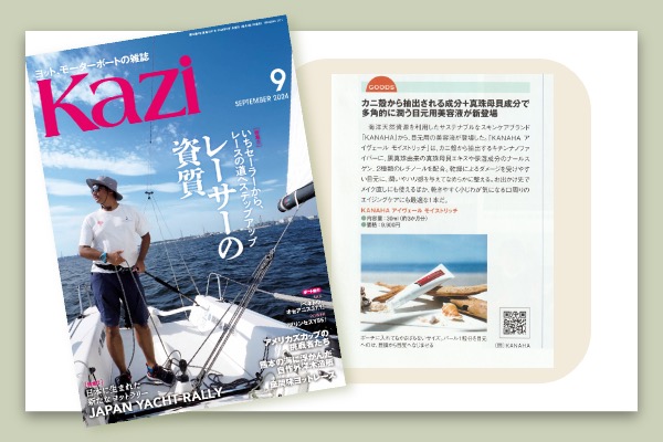 ヨット、モーターボートの雑誌Kazi