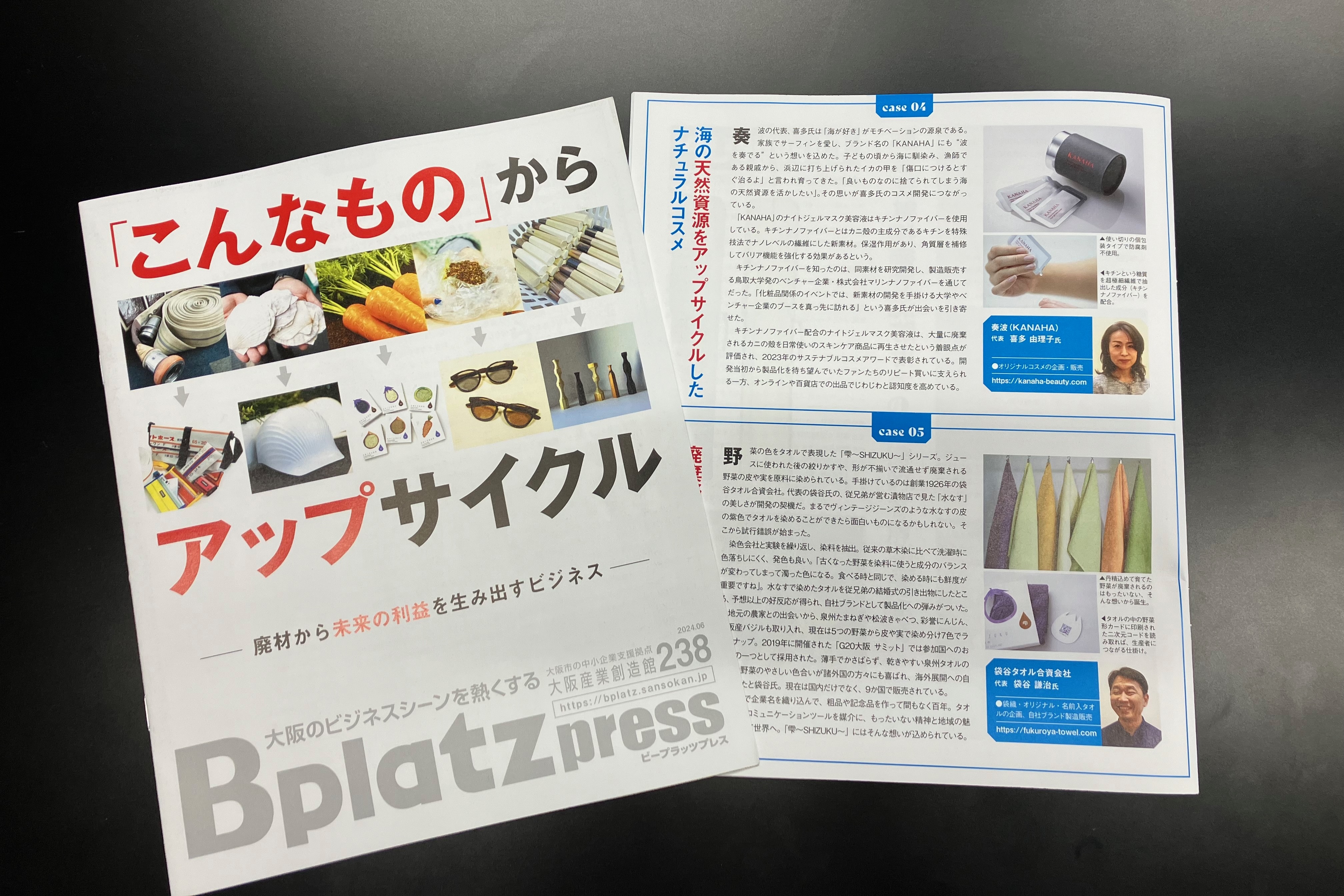 大阪産業局発行の雑誌、ビープラッツプレスに掲載